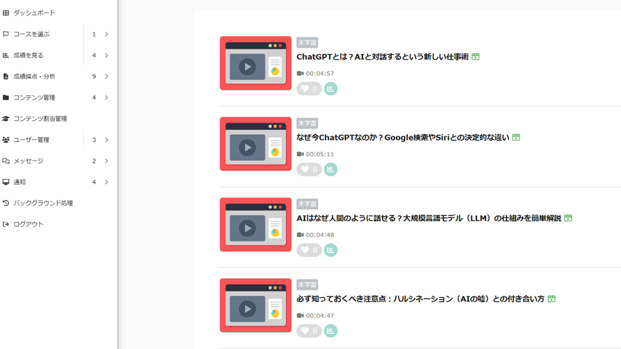 生成AI研修コンテンツサービス